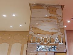 -罗莱超柔床品(马桥万达店)