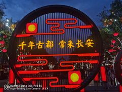-大唐不夜城