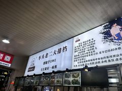 -车头老二大排档(金城步行街店)