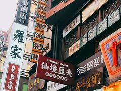 -黄兴南路步行商业街