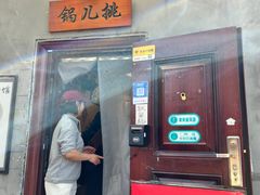 -锅儿挑面馆