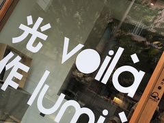 门面-光作面包Voila Lumiere(中山店)