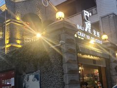门面-巴厘龙虾·榜首油焖大虾(洞庭·艺术洋房店)
