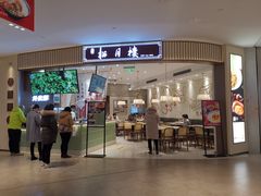 门面-春风松月楼(七宝万科店)