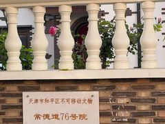 -天津五大道文化旅游区