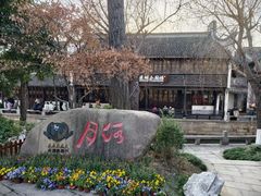 -嘉兴月河历史街区