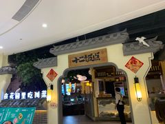 -十二饭点·川菜(北站圆融店)