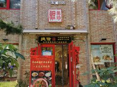 门面-捷信牛奶甜品世家(五道口店)