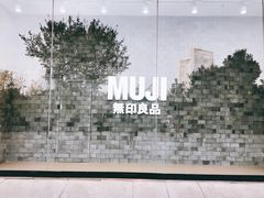 -MUJI无印良品(万达天鹅湖店)