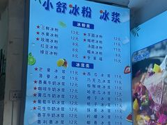 -夏食光安顺小舒冰粉冰浆(甲秀楼店)