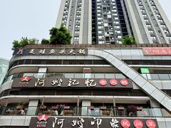 -阿嫂印象·民间江湖菜(大学城店)