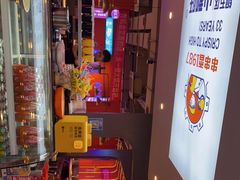 -钢管厂五区小郡肝串串香(滨江店)