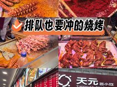 -天元名小吃店(东部店)