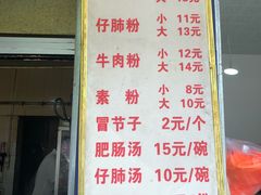 菜单-甘记肥肠粉(马鞍北路店)