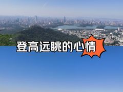 -紫金山山顶公园