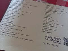 菜单-卡本妮法餐厅·北京和平宾馆