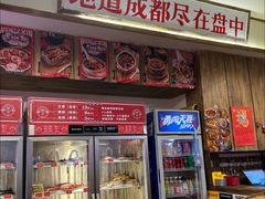 -文立新·秤盘麻辣烫(天通苑店)