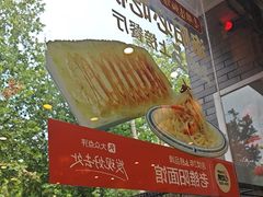 -老雒阳面馆·水席·洛阳菜(纱厂路店)