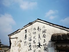 -绍兴书圣故里景区