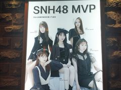 -SNH48星梦剧院