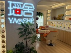 -瑶舍头疗·瑶浴·芳香热石SPA(五洲国际店)