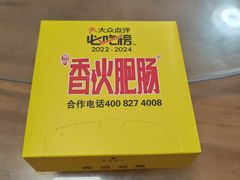 -香火肥肠(福田店)