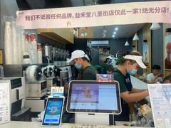 -益禾堂(八里三路店)