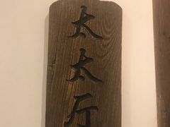 -芝麻花餐厅(祁家豁子店)