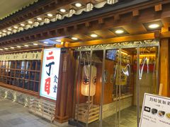 门面-二丁目食堂(铁西万象汇店)
