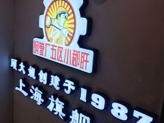 -钢管厂五区小郡肝串串香火锅(人民广场店)