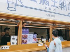 -品腐记·豆腐王朝(老门东总店)