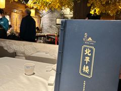 -北平楼·烤鸭·北京菜(牡丹园店)