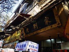 -老刘家泡馍(钟楼广济街店)