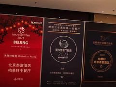 -北京泰富酒店-柏景轩中餐厅