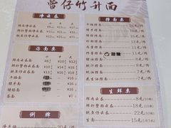 -曾仔竹升面