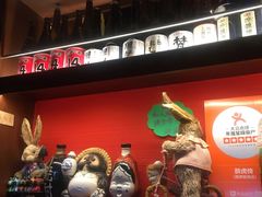 门面-醉虎传(南锣鼓巷店)