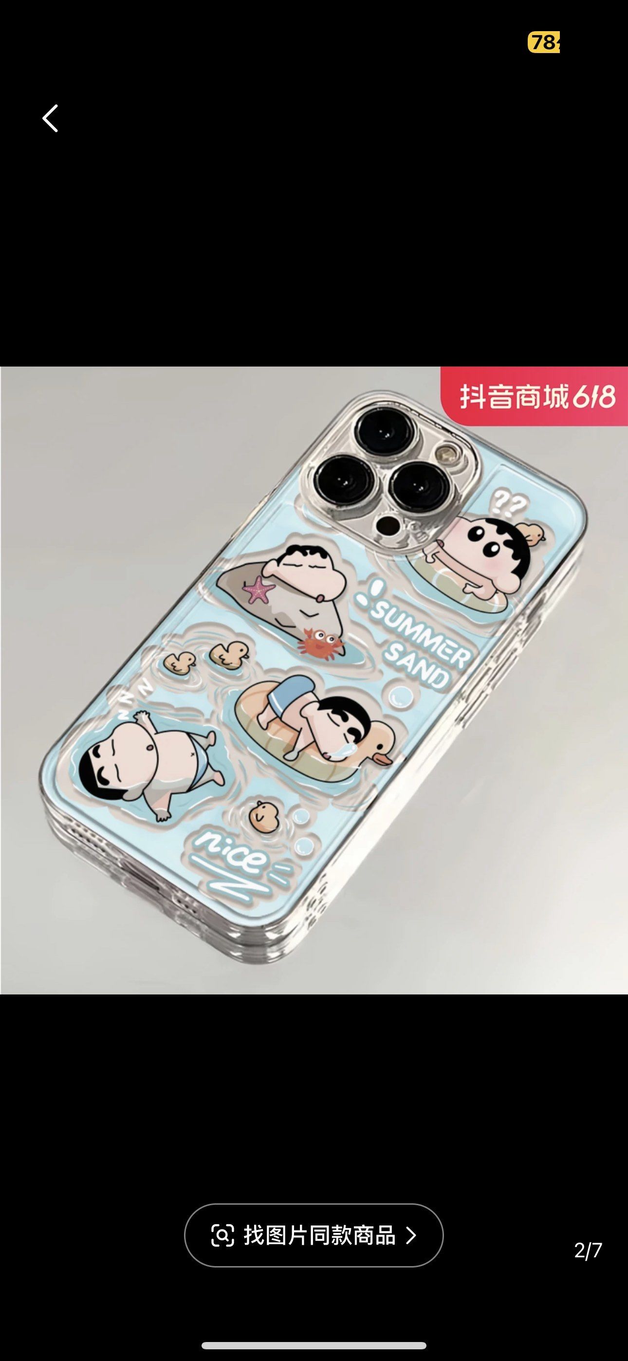我和我的小怪兽手机壳