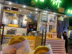 门面-味正点车轮饼可丽饼(南禅寺店)