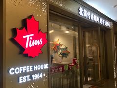 -Tims天好咖啡·贝果(东方广场店)