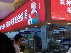 门面-村长家的疙瘩汤·东营菜(东营茶城店)