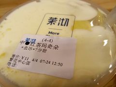 -茉沏(繁花中心店)