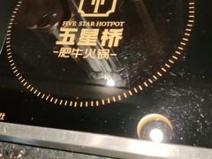 -五星桥原切肥牛火锅·30年专注好牛肉(湖塘店)