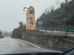 -狮子关旅游区