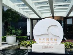 -白天鹅宾馆-健身中心