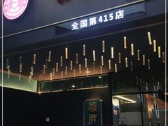 门面-赖胖子肉蟹煲(上邦百汇城店)