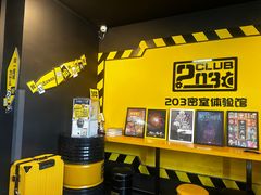 -203密室逃脱(朝阳大悦城1店)
