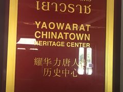 -唐人街(耀华力路)