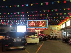 -寻味顺德·南记酒家·传统顺德菜·鱼生(广源路店)