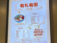 -有礼有面(知春路店)