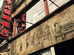门面-四季民福烤鸭店(前门廊房二条店)